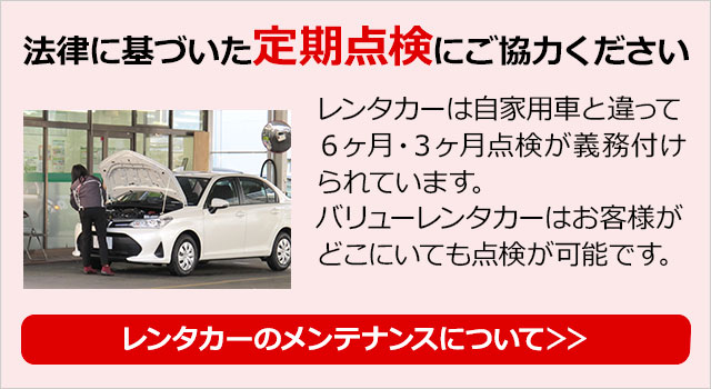 法定点検にご協力ください