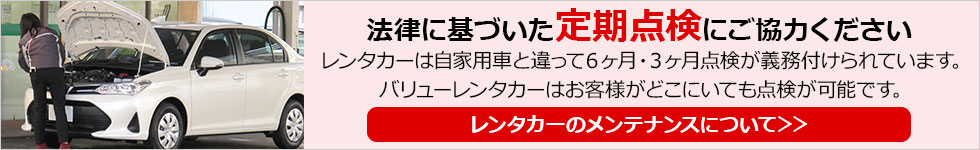 法定点検にご協力ください