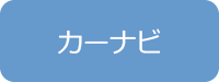 カーナビアイコン