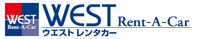 ウエストレンタカーロゴ